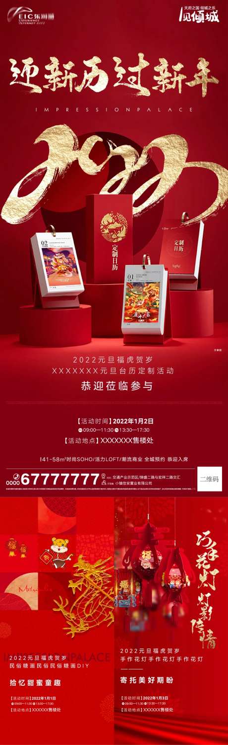 地产2022虎年俗活动diy系列海报-采灵感-https://www.cailinggan.com/