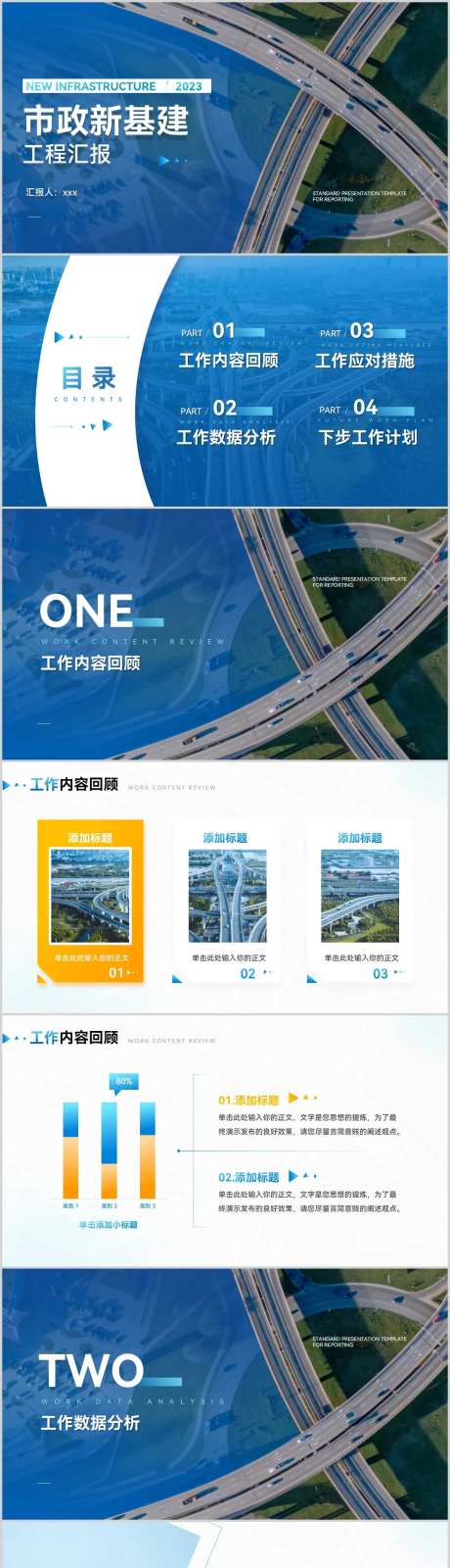 蓝色市政工程新基建数字化PPT-采灵感-https://www.cailinggan.com/