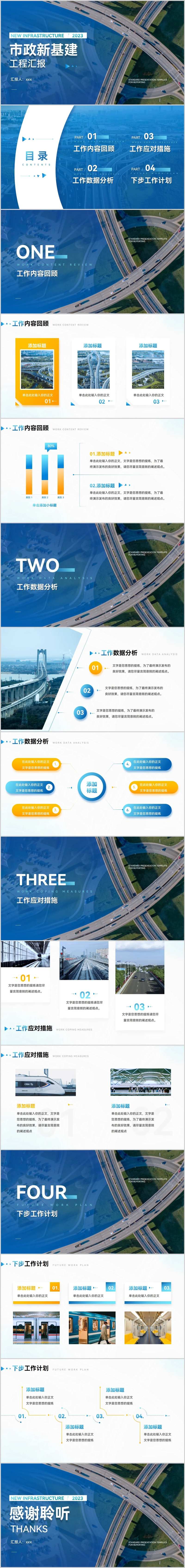 蓝色市政工程新基建数字化PPT-采灵感-cailinggan.com
