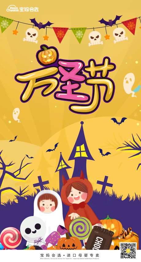 母婴万圣节海报-采灵感-https://www.cailinggan.com/