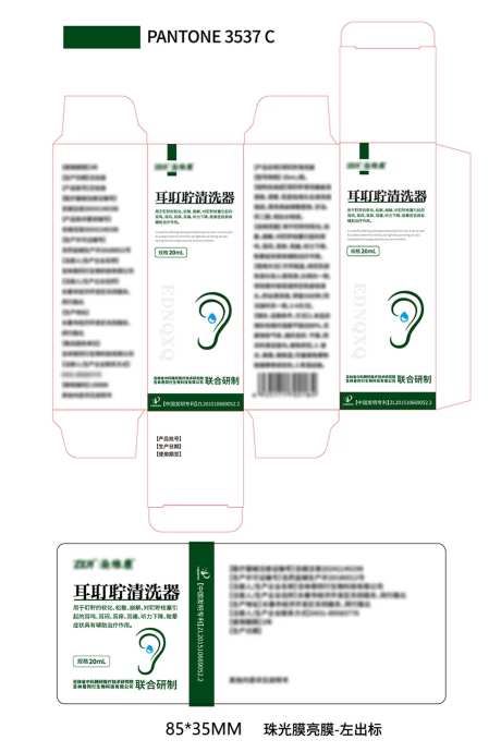 耳耵聍清洗器包装设计-采灵感-https://www.cailinggan.com/