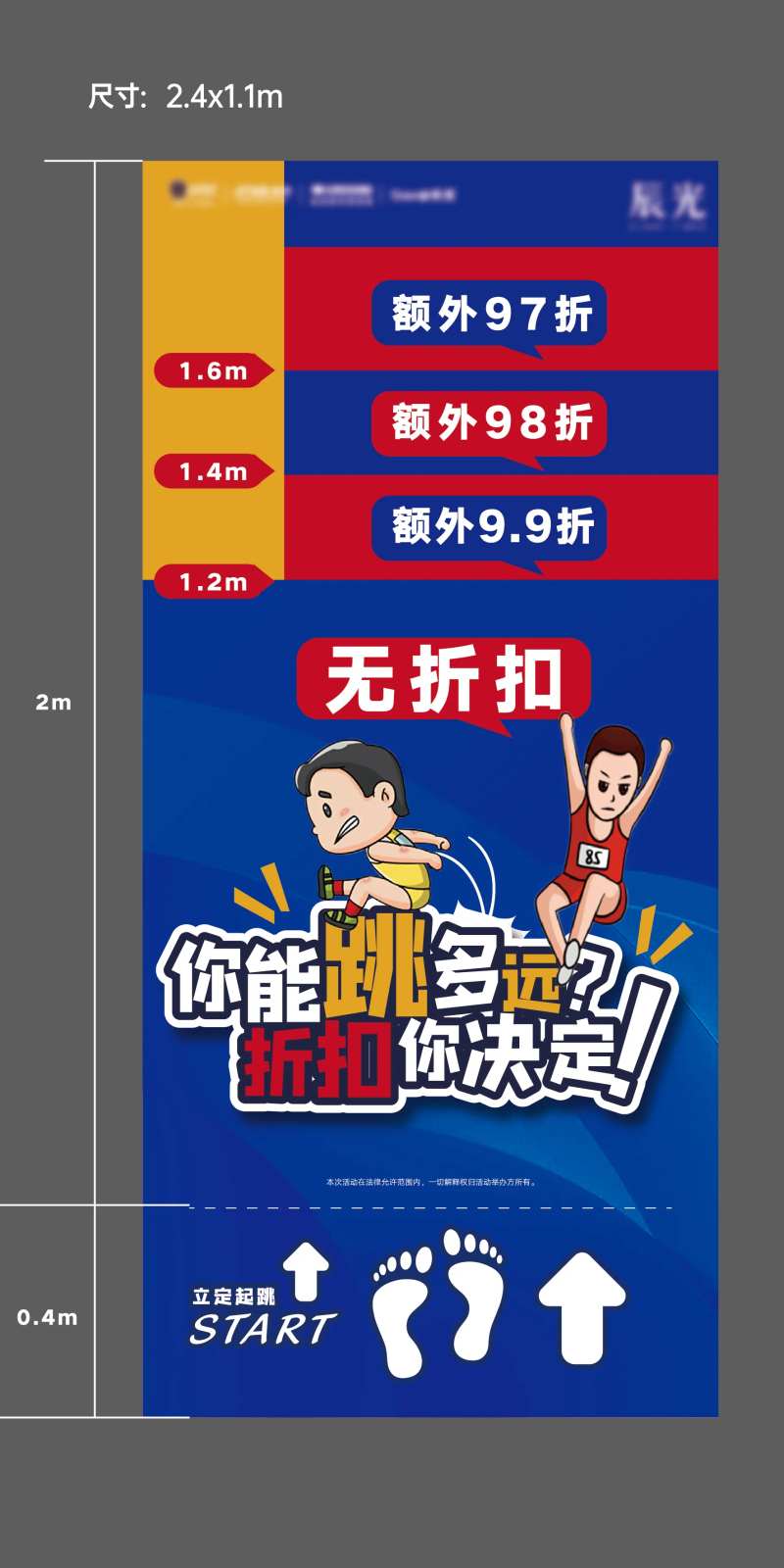 跳远折扣地贴-采灵感-cailinggan.com