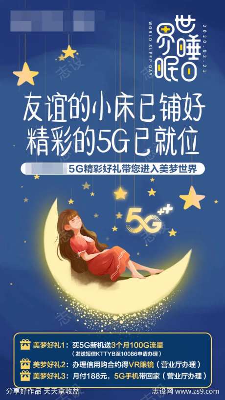 世界睡眠日热点海报-采灵感-https://www.cailinggan.com/