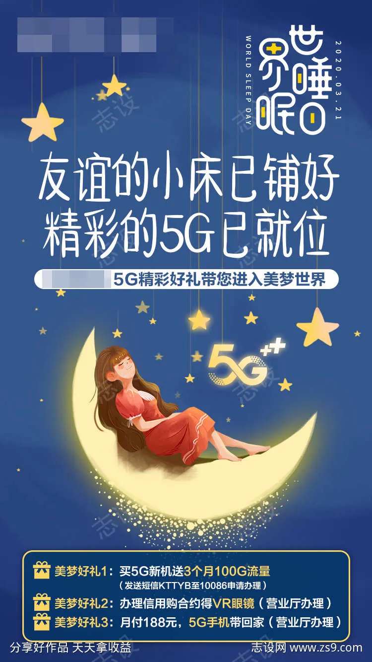 世界睡眠日热点海报-采灵感-cailinggan.com