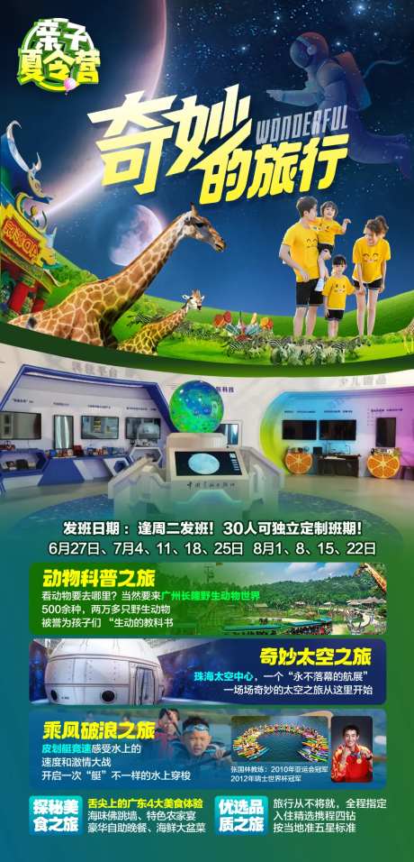 奇妙的旅行亲子-采灵感-https://www.cailinggan.com/