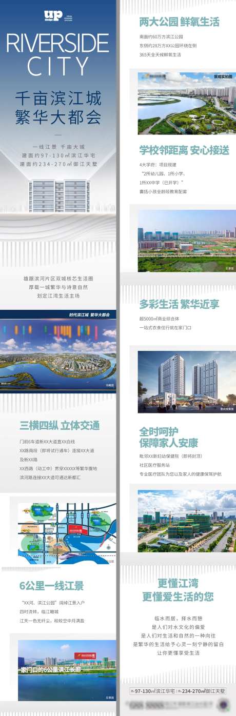 滨江生活长图-采灵感-https://www.cailinggan.com/