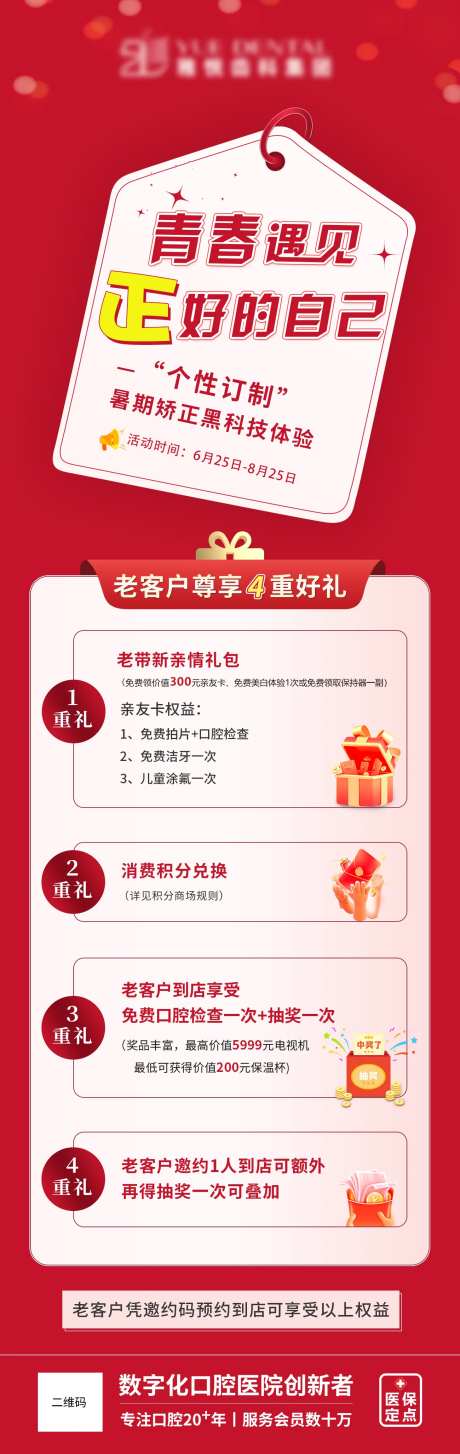 口腔促销活动海报-采灵感-https://www.cailinggan.com/
