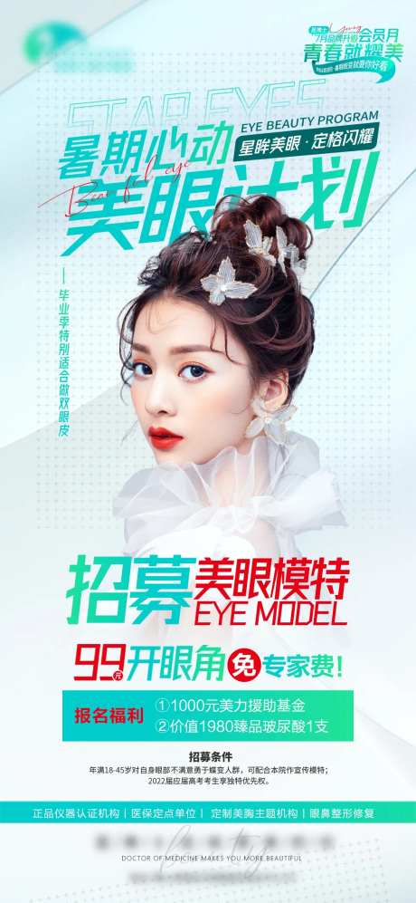 美眼计划开眼角活动招募-采灵感-https://www.cailinggan.com/