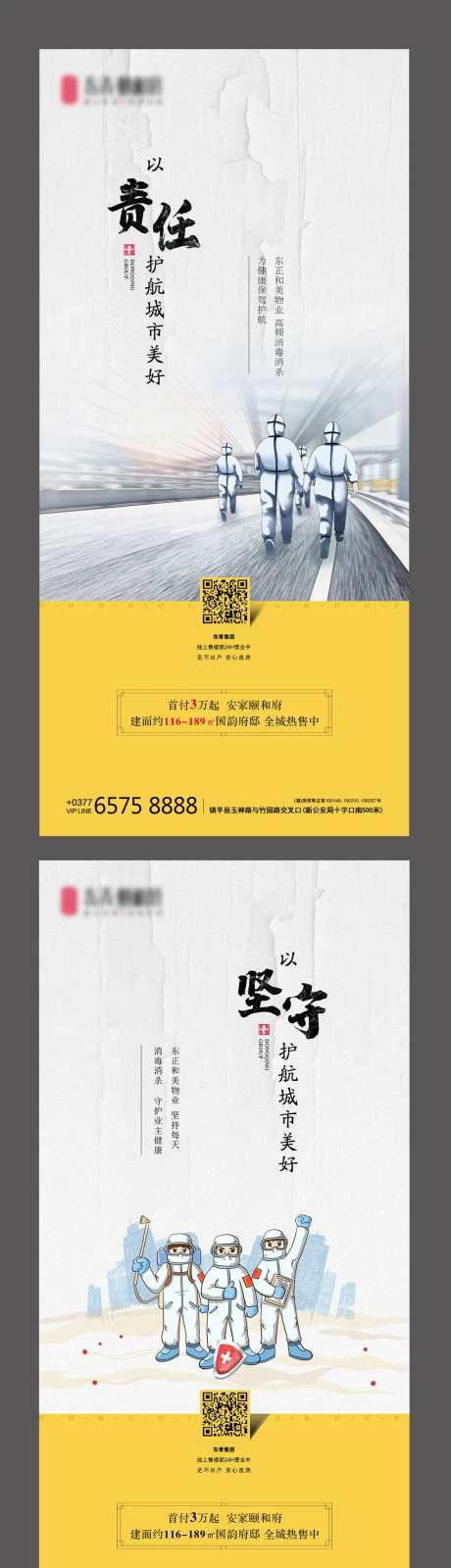 冠状病毒防疫海报系列-采灵感-https://www.cailinggan.com/