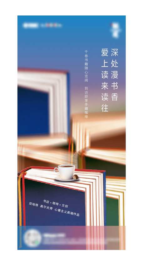 地产送咖啡活动海报-采灵感-https://www.cailinggan.com/