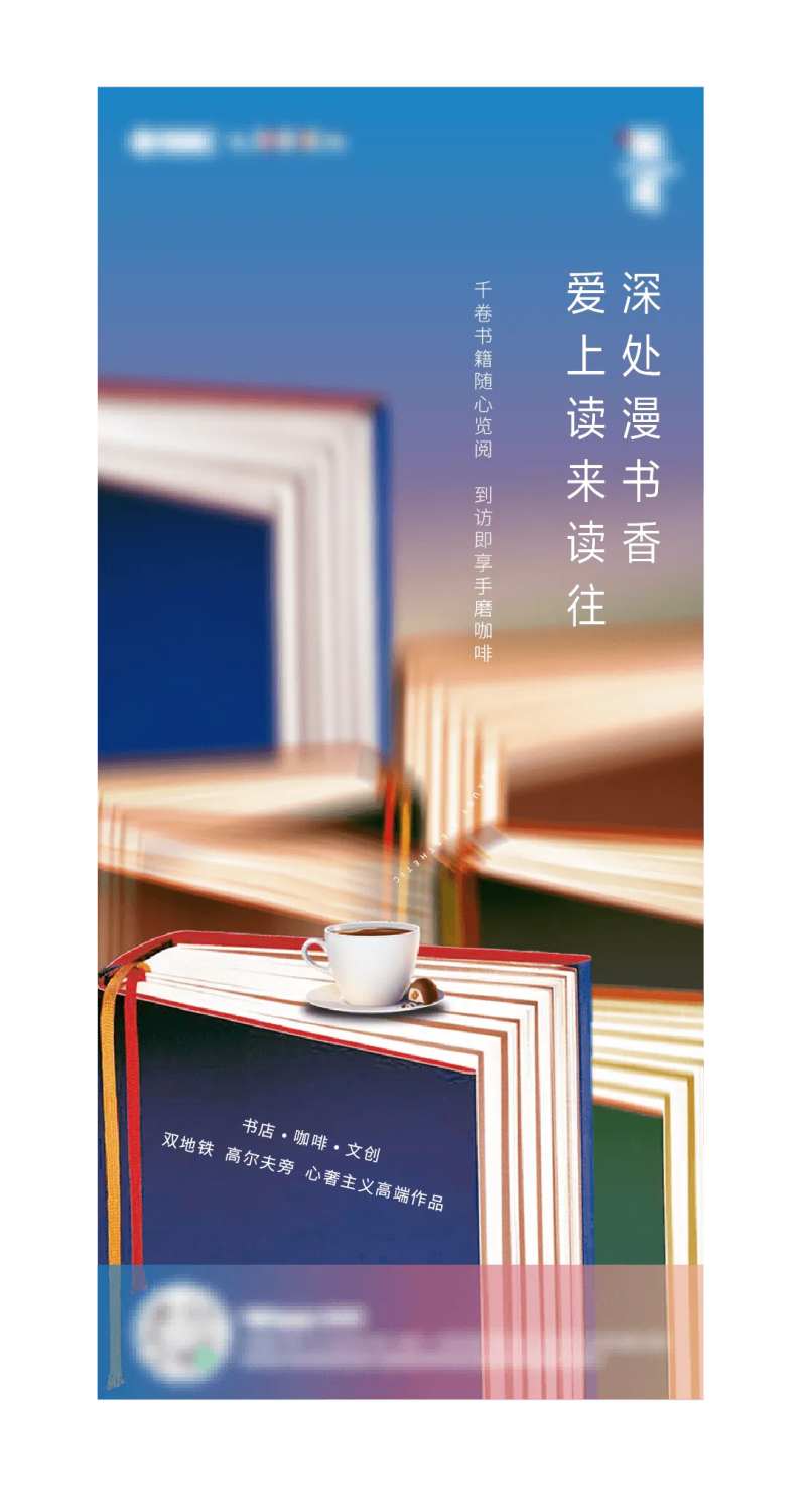 地产送咖啡活动海报-采灵感-cailinggan.com