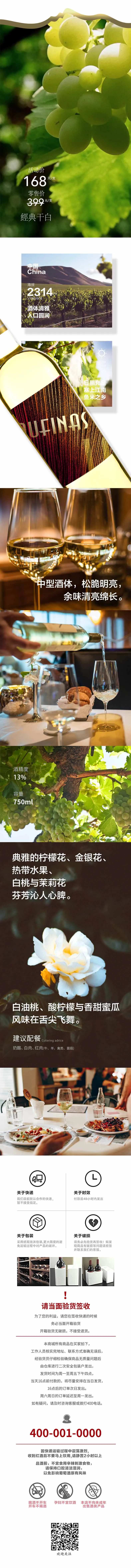干白葡萄酒专题设计-采灵感-cailinggan.com