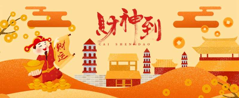 接财神背景板-采灵感-cailinggan.com