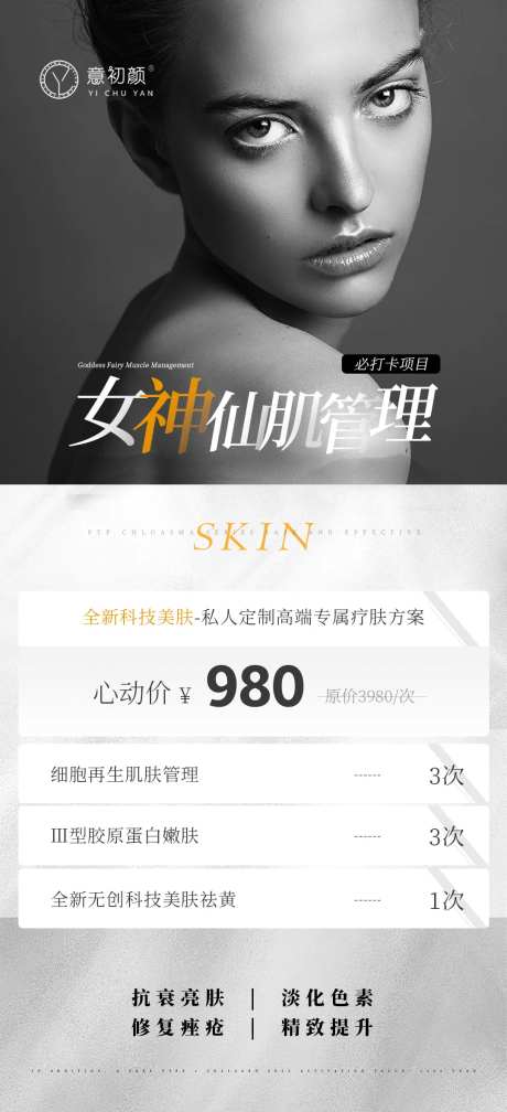 医美护肤卡项活动海报-采灵感-https://www.cailinggan.com/