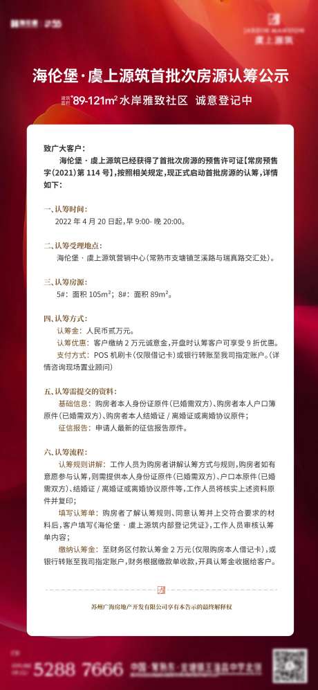 认筹流程公示展板-采灵感-https://www.cailinggan.com/