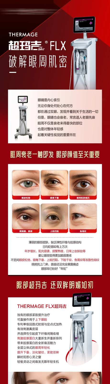 热玛吉仪器科普-采灵感-https://www.cailinggan.com/