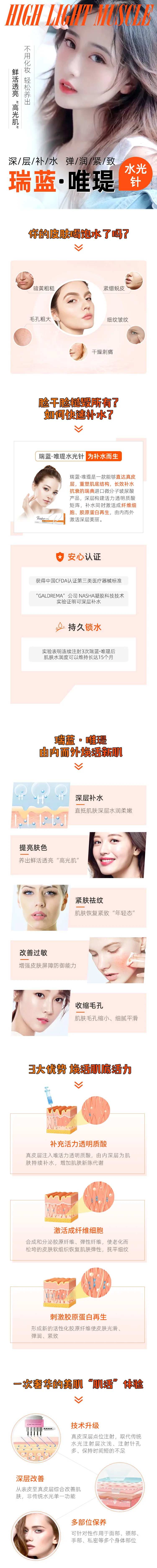 瑞蓝唯瑅水光针-采灵感-cailinggan.com