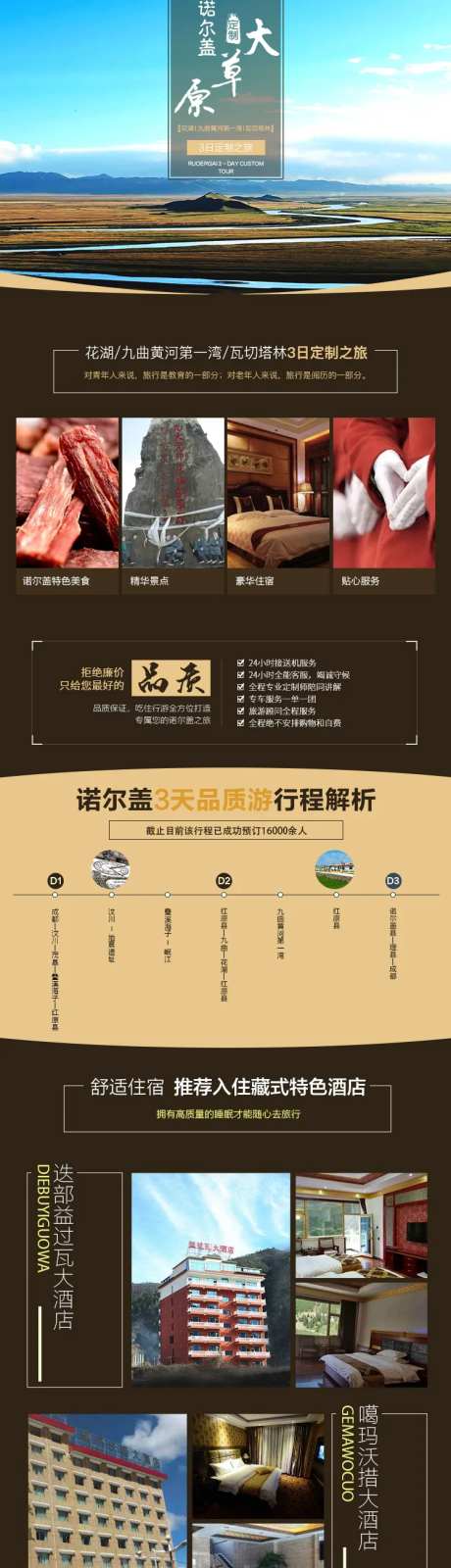 若尔盖大草原旅行详情页-采灵感-https://www.cailinggan.com/