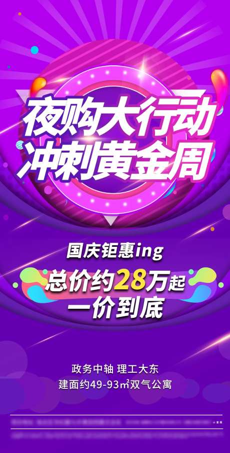 618夜购会活动移动端海报-采灵感-https://www.cailinggan.com/