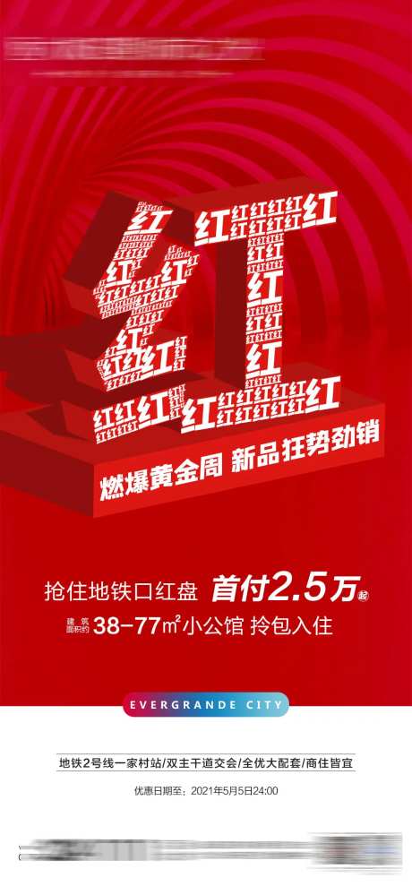 地产黄金周新品热销海报-采灵感-https://www.cailinggan.com/