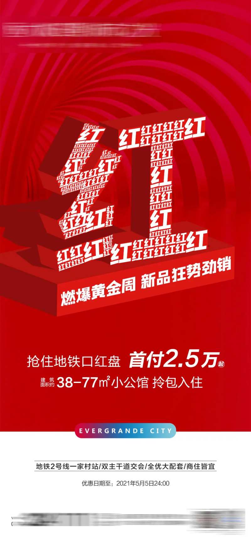 地产黄金周新品热销海报-采灵感-cailinggan.com