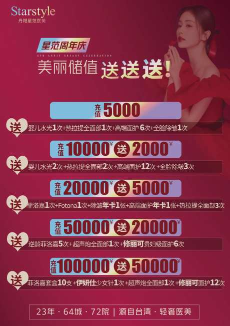 高端医美A4充值台卡-采灵感-https://www.cailinggan.com/