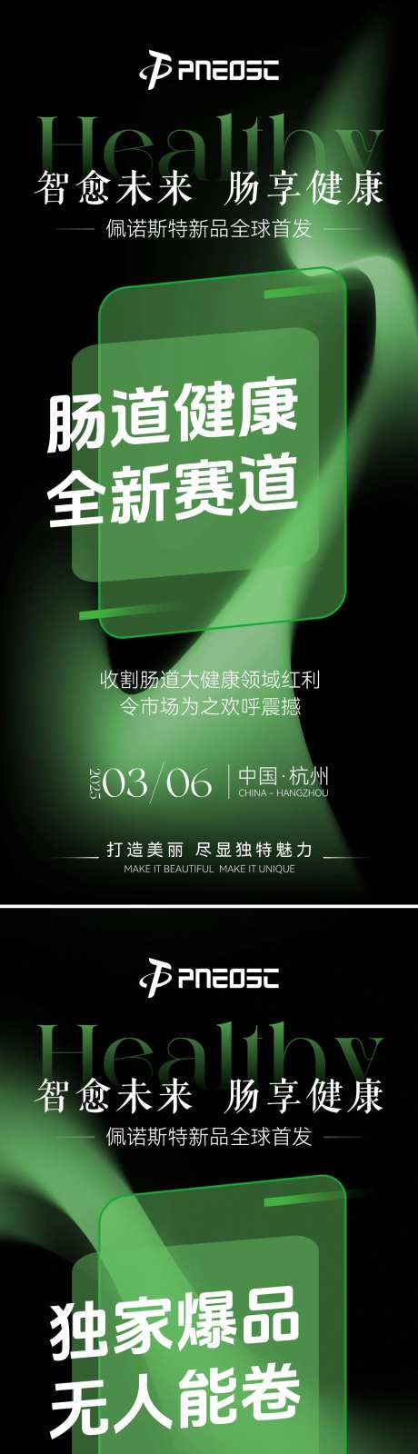 会议活动招商造势肠道健康海报-采灵感-https://www.cailinggan.com/