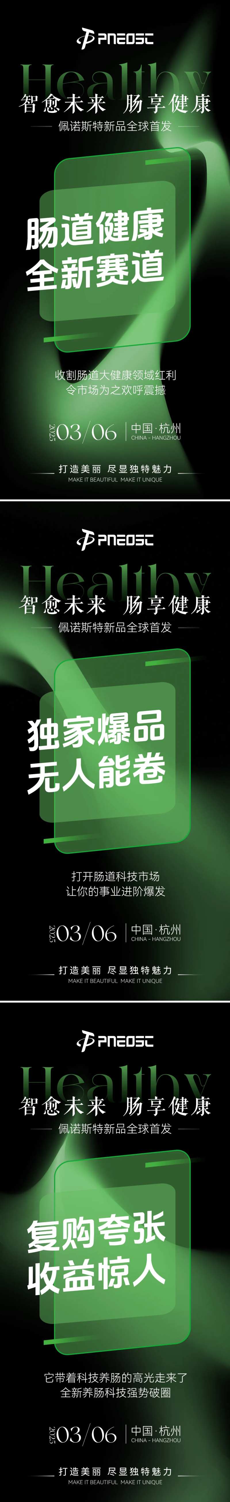 会议活动招商造势肠道健康海报-采灵感-cailinggan.com