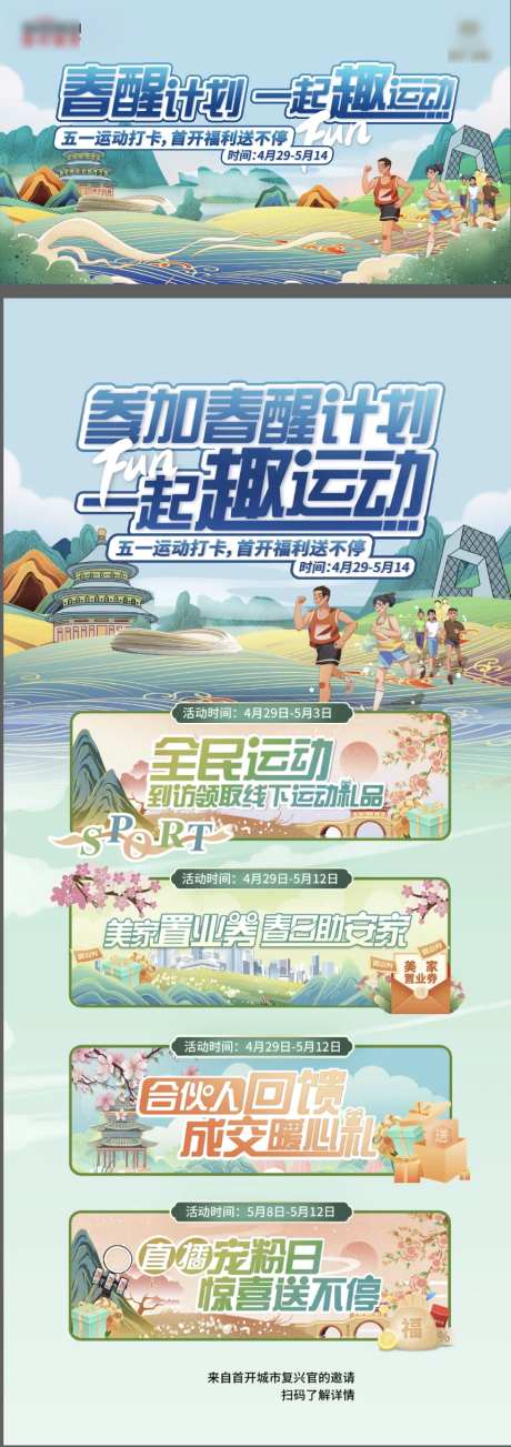 地产春季运动会活动主视觉kv易拉宝-采灵感-https://www.cailinggan.com/