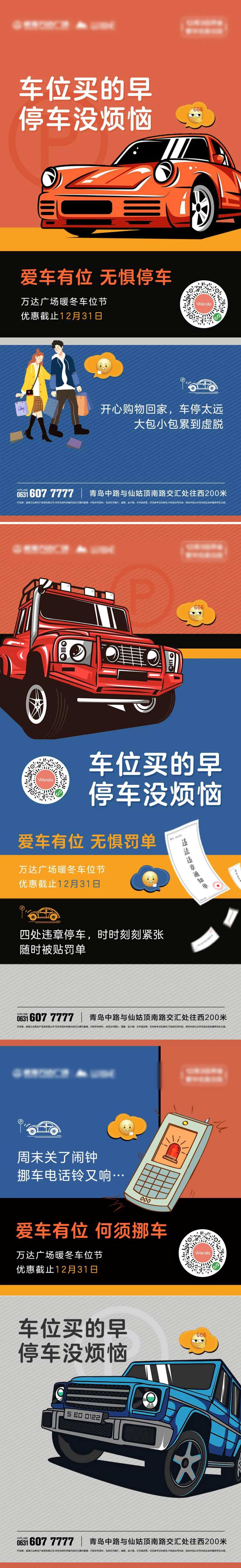 卡通车位痛点插画海报-采灵感-cailinggan.com