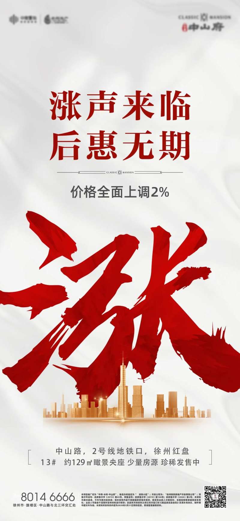 热销涨价移动端海报-采灵感-cailinggan.com