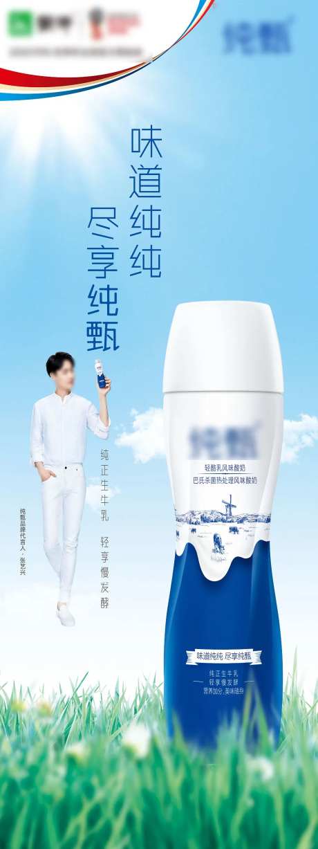 酸奶宣传海报-采灵感-https://www.cailinggan.com/