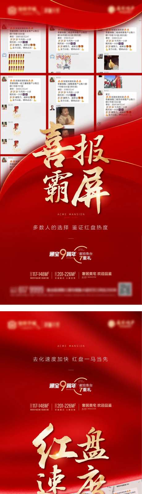 房地产热销红金人气海报-采灵感-https://www.cailinggan.com/