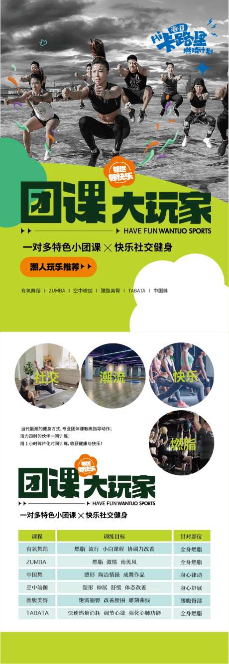 健身团课春天减肥卡海报-采灵感-https://www.cailinggan.com/