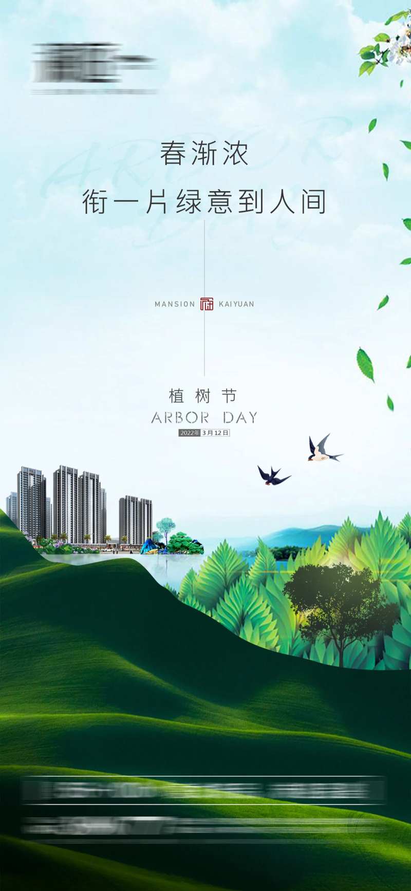 植树节及地球环境日海报-采灵感-cailinggan.com