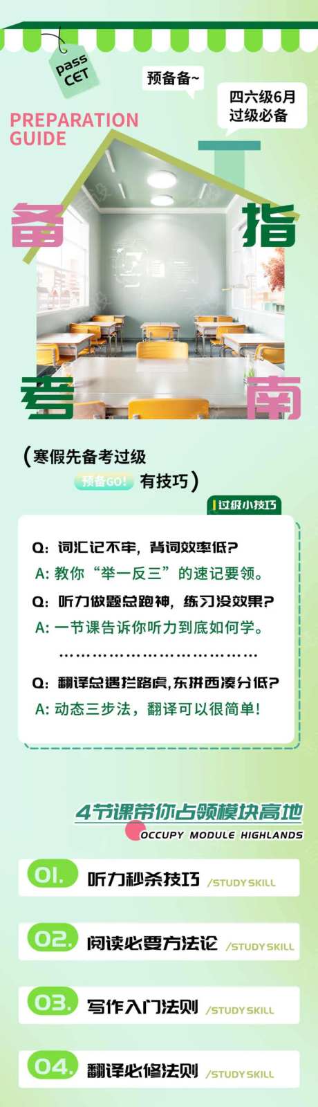 四六级备考指南教育应试h5长图-采灵感-https://www.cailinggan.com/