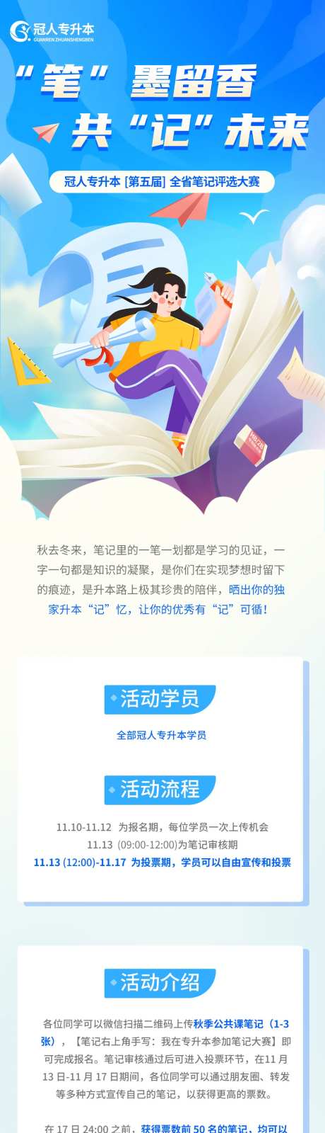 教育宣传笔记大赛比赛海报-采灵感-https://www.cailinggan.com/