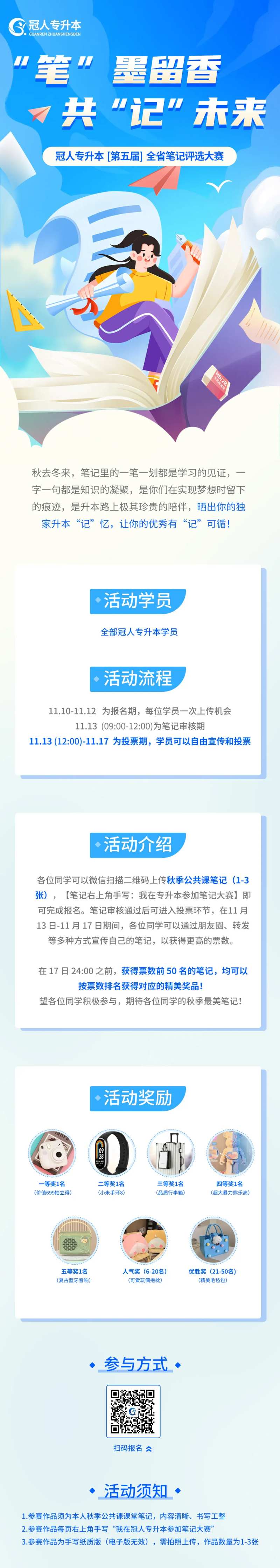 教育宣传笔记大赛比赛海报-采灵感-cailinggan.com