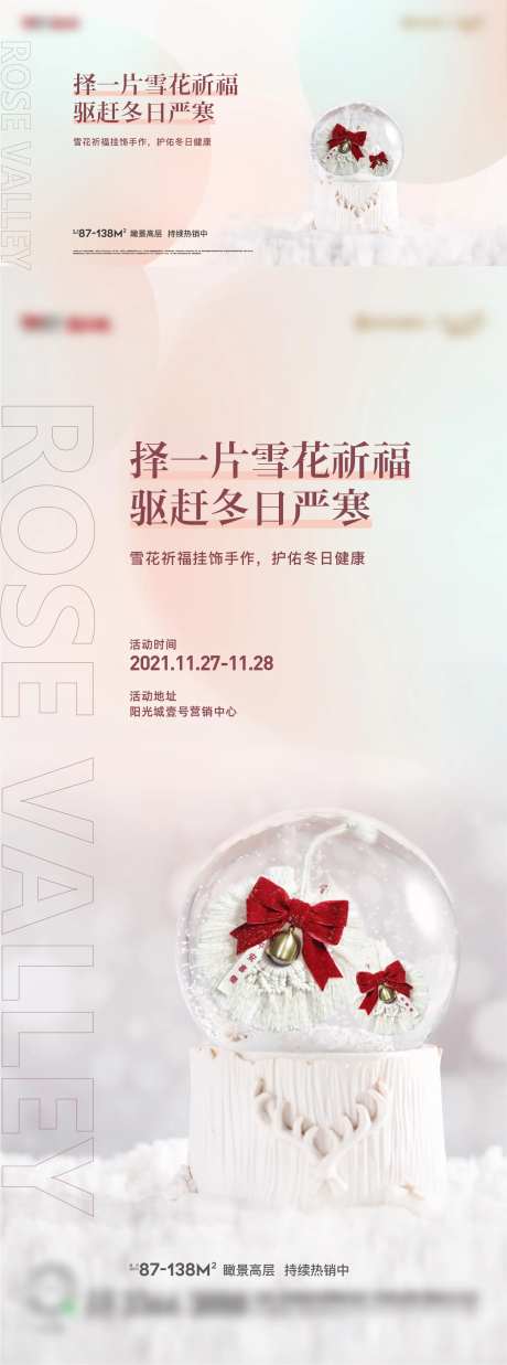 雪花挂饰活动海报-采灵感-https://www.cailinggan.com/