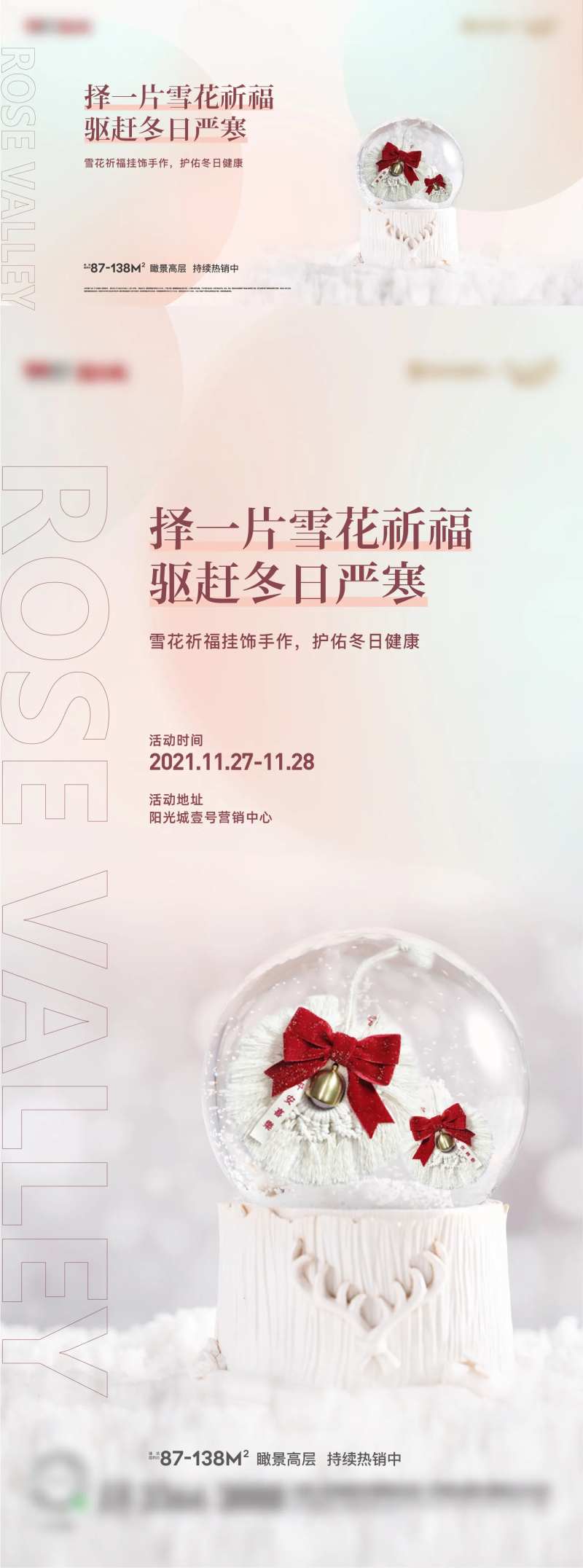 雪花挂饰活动海报-采灵感-cailinggan.com