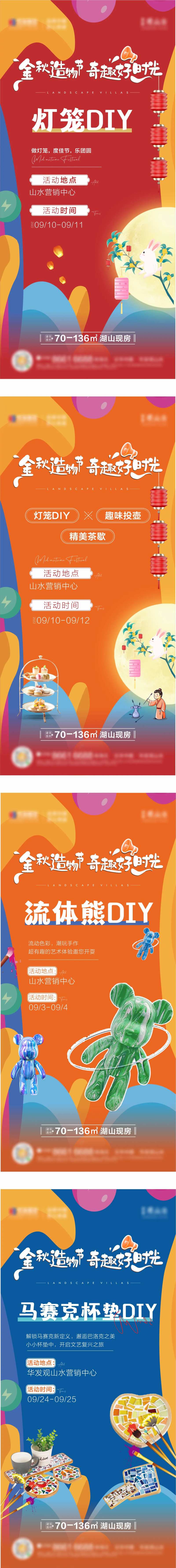 地产DIY手作海报-采灵感-cailinggan.com