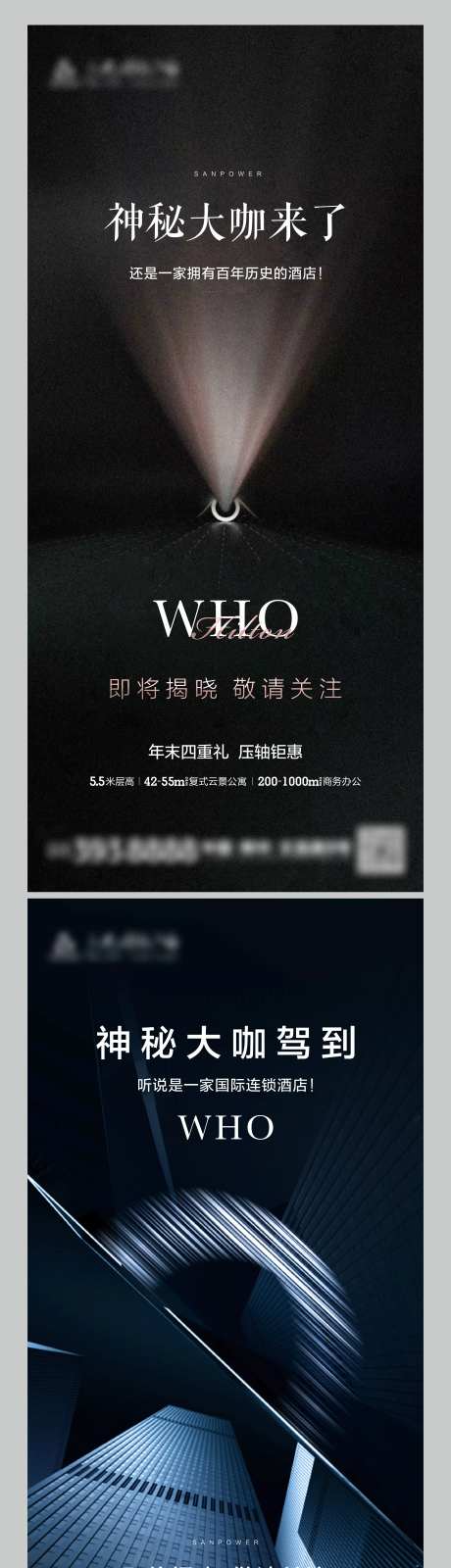 地产神秘大咖系列刷屏海报-采灵感-https://www.cailinggan.com/