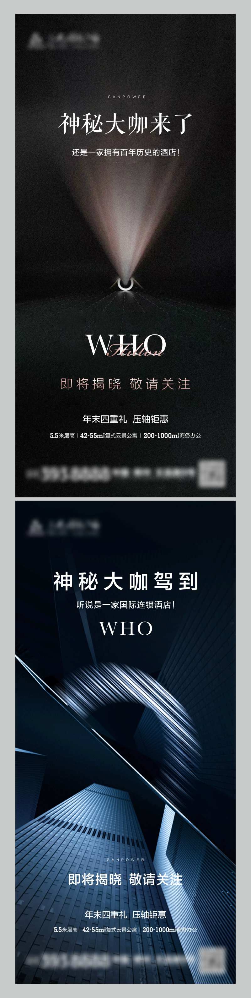 地产神秘大咖系列刷屏海报-采灵感-cailinggan.com