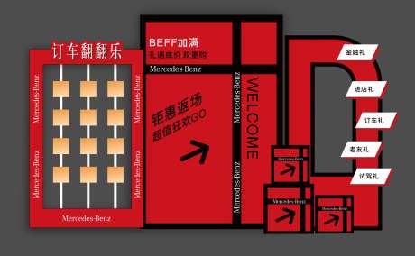 奔驰情人节美陈-采灵感-https://www.cailinggan.com/