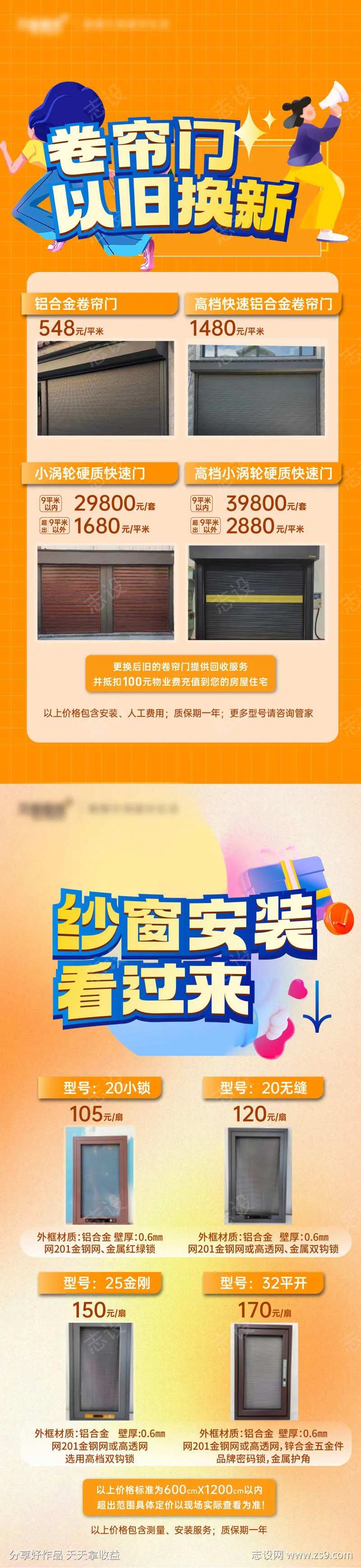 纱窗门窗价格海报-采灵感-cailinggan.com