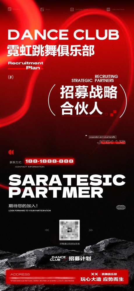 酒吧招募合伙人招聘海报-采灵感-https://www.cailinggan.com/