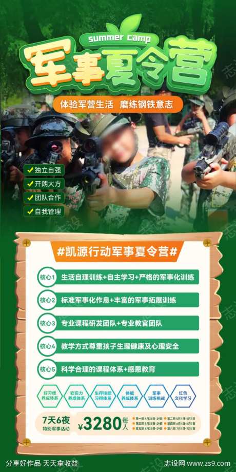 军事夏令营亲子活动露营体验海报-采灵感-https://www.cailinggan.com/