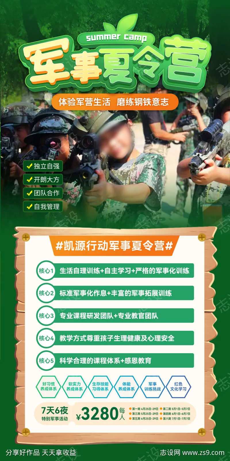 军事夏令营亲子活动露营体验海报-采灵感-cailinggan.com