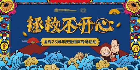 地产相声活动主视觉背景板-采灵感-https://www.cailinggan.com/