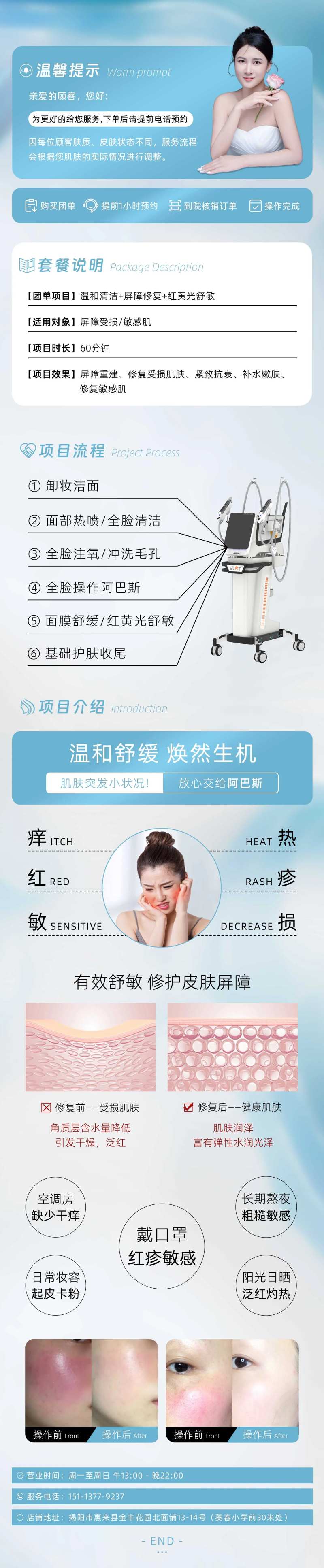 医美美容敏感肌屏障修复详情页-采灵感-cailinggan.com